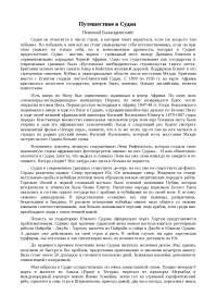 Реферат: Судан: Керма Реферат: Судан: Керма