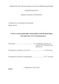 Отчет по практике: Система управления персоналом на ЗАО Отчет по практике: Система управления персоналом на ЗАО