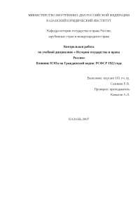Реферат по теме Гражданский Кодекс РСФСР 1922г. (вещное, обязательное, наследственное право) Реферат по теме Гражданский Кодекс РСФСР 1922г. (вещное, обязательное, наследственное право)