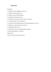 Курсовая работа по теме Подходы к изучению и классификации депрессивных расстройств Курсовая работа по теме Подходы к изучению и классификации депрессивных расстройств