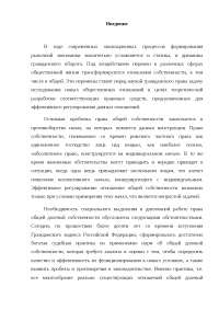 Право Общей Совместной Собственности Курсовая Работа Право Общей Совместной Собственности Курсовая Работа