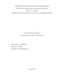 Реферат: Организация рабочего места слесаря Реферат: Организация рабочего места слесаря