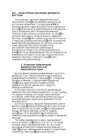 Дипломная работа по теме Культура древних обществ Востока Дипломная работа по теме Культура древних обществ Востока