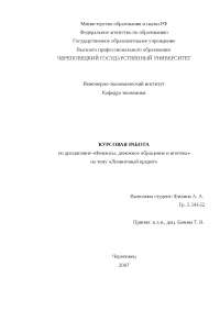 Курсовая Работа Лизинговый Кредит Курсовая Работа Лизинговый Кредит