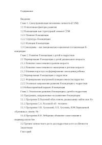 Дипломная работа по теме 'Я-концепция' в структуре социально-психологического знания Дипломная работа по теме 'Я-концепция' в структуре социально-психологического знания