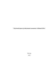 Курсовая работа по теме Проведение разведочной скважины № 405 на Дулисьминском нефтегазоконденсатном месторождении Курсовая работа по теме Проведение разведочной скважины № 405 на Дулисьминском нефтегазоконденсатном месторождении
