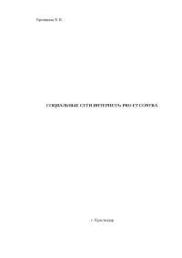 Реферат Социальные Сети По Информатике Реферат Социальные Сети По Информатике
