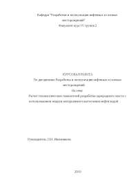 Курсовая работа по теме Расчет Мамонтовской нефти Курсовая работа по теме Расчет Мамонтовской нефти