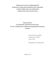 Реферат: Применение методов линейного программирования в военном деле. Симплекс-метод Реферат: Применение методов линейного программирования в военном деле. Симплекс-метод