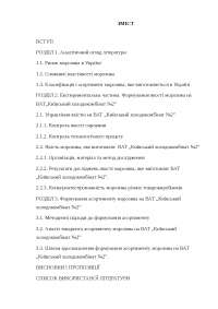 Дипломная работа по теме Товарознавча оцінка якості плодово-ягідних виробів на прикладі вишневих джемів Дипломная работа по теме Товарознавча оцінка якості плодово-ягідних виробів на прикладі вишневих джемів