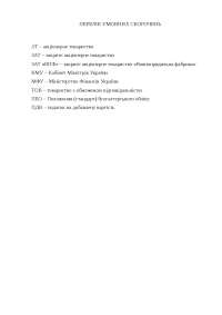 Дипломная Работа На Тему Акціонерне Товариство Та Проблеми Його Становлення В Україні Дипломная Работа На Тему Акціонерне Товариство Та Проблеми Його Становлення В Україні
