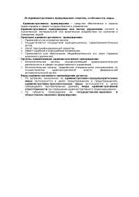 Административное Принуждение Курсовая Административное Принуждение Курсовая