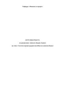 Реферат Система Банк-Клиент Реферат Система Банк-Клиент