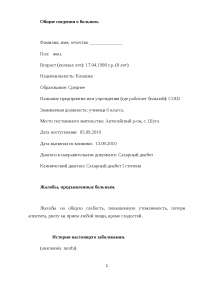 Реферат: Лечения сахарного диабета. Скачать бесплатно и без регистрации Реферат: Лечения сахарного диабета. Скачать бесплатно и без регистрации
