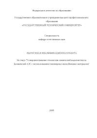 Дипломная работа по теме Натрий-катионитовый фильтр Дипломная работа по теме Натрий-катионитовый фильтр
