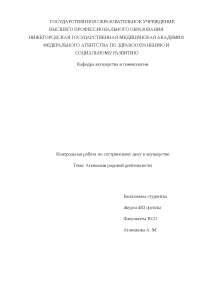 Аномалии родовой деятельности (бурная родовая деятельность, тетанус матки) Аномалии родовой деятельности (бурная родовая деятельность, тетанус матки)