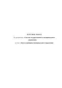 Дипломная работа по теме Развитие экономической основы муниципального хозяйства Дипломная работа по теме Развитие экономической основы муниципального хозяйства