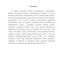Курсовая работа по теме Разработка предложений по совершенствованию региональной программы капитального ремонта общего имущества в многоквартирных домах Курсовая работа по теме Разработка предложений по совершенствованию региональной программы капитального ремонта общего имущества в многоквартирных домах