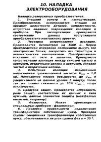 Отчет по практике по теме Монтаж, наладка оборудования на перерабатывающем предприятии Отчет по практике по теме Монтаж, наладка оборудования на перерабатывающем предприятии