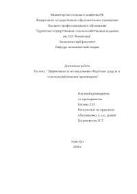 Курсовая работа: Анализ экономических отношений по учету и формированию финансовых результатов в ОАО 