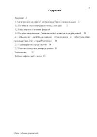 Курсовая работа: Амортизационная политика предприятия Курсовая работа: Амортизационная политика предприятия