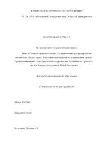 Учение о правовых семьях Учение о правовых семьях
