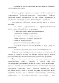 Контроль Качества Рыбных Полуфабрикатов Реферат Контроль Качества Рыбных Полуфабрикатов Реферат