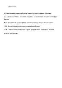 Доклад по теме Озоновые Доклад по теме Озоновые
