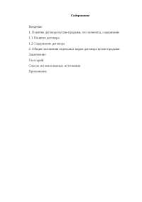Договор Купли Продажи Товара В Кредит Курсовая Договор Купли Продажи Товара В Кредит Курсовая