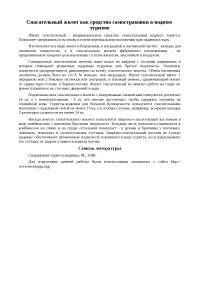 Дипломная работа по теме Основополагающая роль средств размещения в туризме Дипломная работа по теме Основополагающая роль средств размещения в туризме