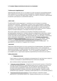 Шпаргалка: Патопсихология Шпаргалка: Патопсихология