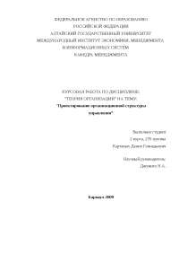 Дипломная работа по теме Проектирование организационной структуры на примере ОАО 'МТС' Дипломная работа по теме Проектирование организационной структуры на примере ОАО 'МТС'