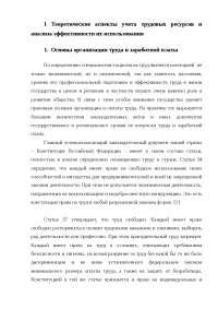 Дипломная работа по теме Теоретические аспекты анализа трудовых ресурсов Дипломная работа по теме Теоретические аспекты анализа трудовых ресурсов
