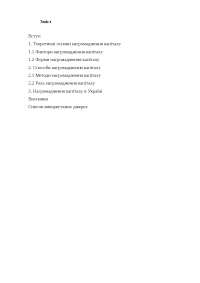 Курсовая работа по теме Роль людського капіталу у суспільному відтворенні Курсовая работа по теме Роль людського капіталу у суспільному відтворенні
