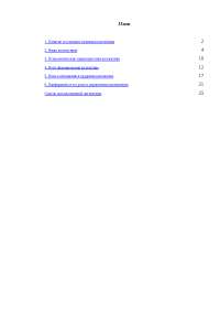 Реферат На Тему Формирование И Развитие Коллектива, Его Виды Реферат На Тему Формирование И Развитие Коллектива, Его Виды