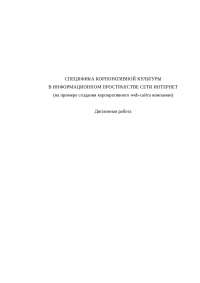 Курсовая работа по теме Разработка детальной концепции и визуального дизайна сайта Курсовая работа по теме Разработка детальной концепции и визуального дизайна сайта