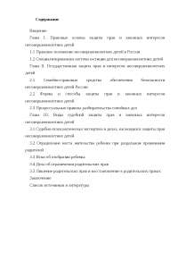 Дипломная работа по теме Правовые аспекты участия несовершеннолетних в семейных правоотношениях Дипломная работа по теме Правовые аспекты участия несовершеннолетних в семейных правоотношениях