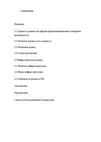 Дипломная работа по теме Структура и инфраструктура рынка Дипломная работа по теме Структура и инфраструктура рынка