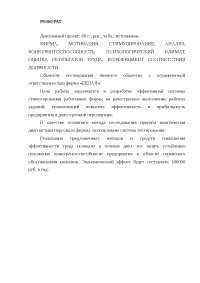 Дипломная работа по теме Комплексна система мотивації та атестації Дипломная работа по теме Комплексна система мотивації та атестації