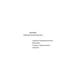 Отчет По Практике Психологический Анализ Урока Отчет По Практике Психологический Анализ Урока