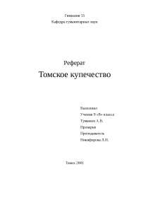 Реферат: По Покровке-Маросейке… Реферат: По Покровке-Маросейке…