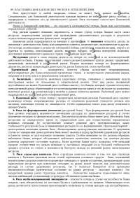 Реферат: Страхование банковских рисков Реферат: Страхование банковских рисков