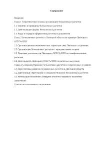 Дипломная работа по теме Система безналичных расчетов в условиях Липецкой области Дипломная работа по теме Система безналичных расчетов в условиях Липецкой области