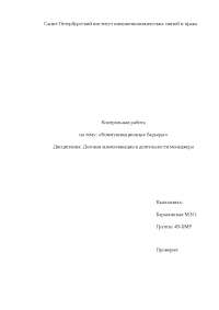 Дипломная работа по теме Коммуникационные барьеры Дипломная работа по теме Коммуникационные барьеры