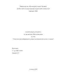 Реферат по теме Легкая пластическая XP-рургия Реферат по теме Легкая пластическая XP-рургия
