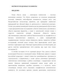 Полимеры Реферат По Химии Полимеры Реферат По Химии