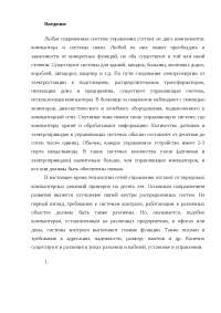 Дипломная работа по теме Разработка и тестирование программно-аппаратного модуля сбора данных в беспроводных сенсорах сетях Дипломная работа по теме Разработка и тестирование программно-аппаратного модуля сбора данных в беспроводных сенсорах сетях