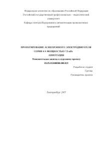 Курсовая работа по теме Моделирование пуска асинхронного двигателя Курсовая работа по теме Моделирование пуска асинхронного двигателя