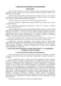 Письменные Коммуникации Реферат Письменные Коммуникации Реферат