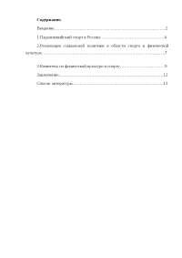 Реферат Паралимпийский Спорт В России Реферат Паралимпийский Спорт В России